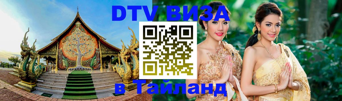 Visa в Таиланд Эль-Кувейт 